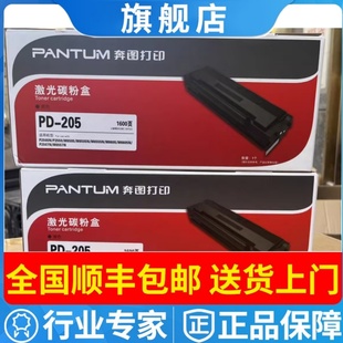 M6505 205硒鼓P2505N M6505N M6555N M6605N 原装 M6605 奔图PD