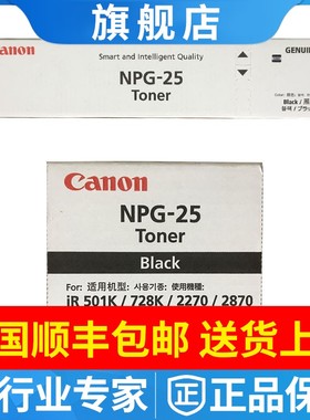 原装佳能 NPG-25 粉盒 感光鼓 iR3225N iR3230N iR2230 2270硒鼓