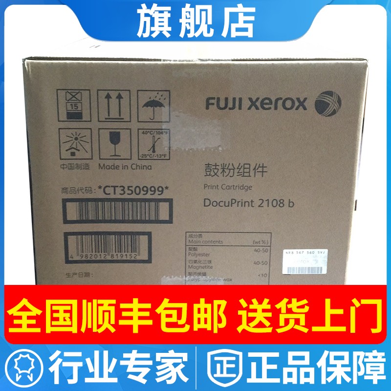 原装富士施乐2108b硒鼓D