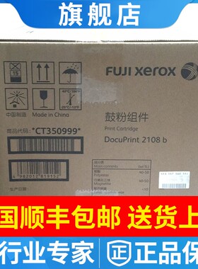 原装 富士施乐2108b硒鼓DocuPrint 2108B鼓粉组件 CT350999感光鼓