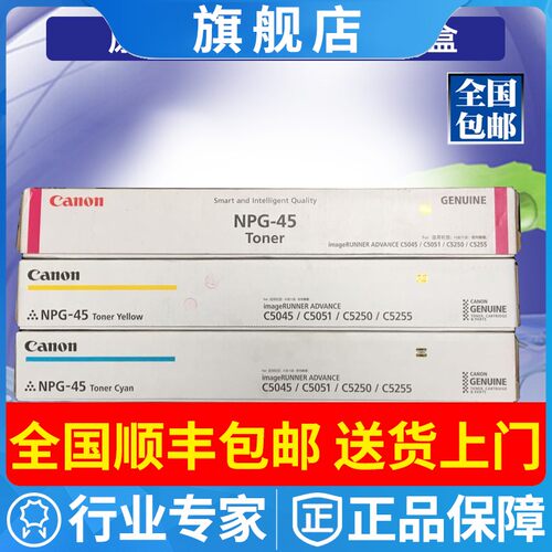 原装佳能NPG-45彩色粉盒C5