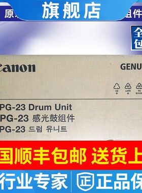 原装佳能NPG-23感光鼓组件 IRC2570 C2580 C3100 C3170 C3180硒鼓