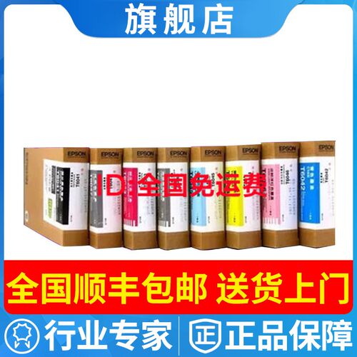 全新原装epson爱普生T6041-9墨盒pro 9880C 9800 7880c绘图仪墨水