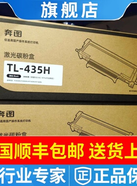 原装奔图TL-435H粉盒 P3385DN/P3365DN/M7185DN/M7165DN硒鼓DL435
