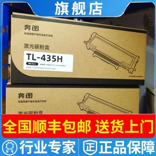 奔图TL M7185DN 435H粉盒 P3365DN M7165DN硒鼓DL435 P3385DN 原装