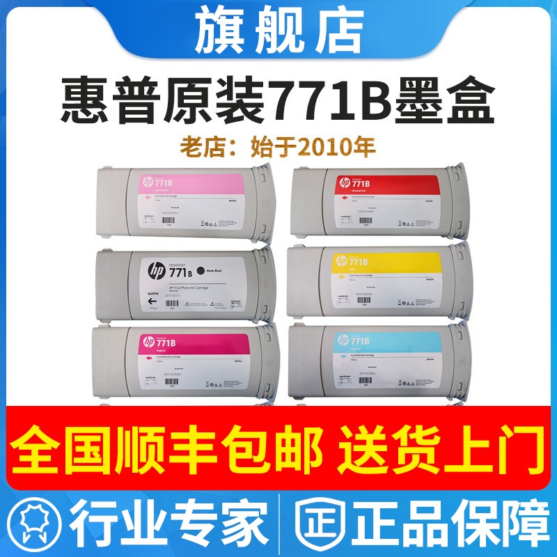 【原装】惠普hp771B墨盒Z6200 Z6810 Z6800绘图仪HP774墨水HP771