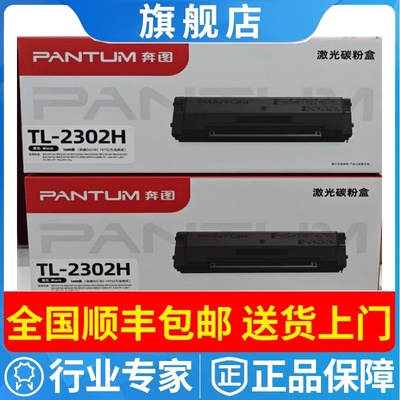 奔图TL-2302H硒鼓P1M1粉盒