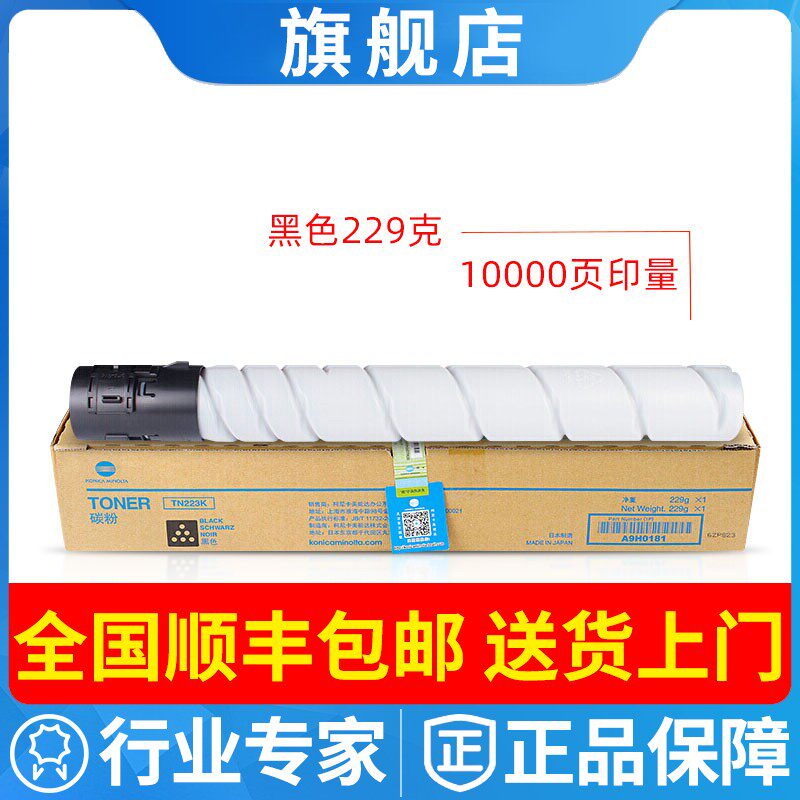 原装柯尼卡美能达C226/C266复印机黑彩色碳粉 TN223CMYK粉盒 墨粉