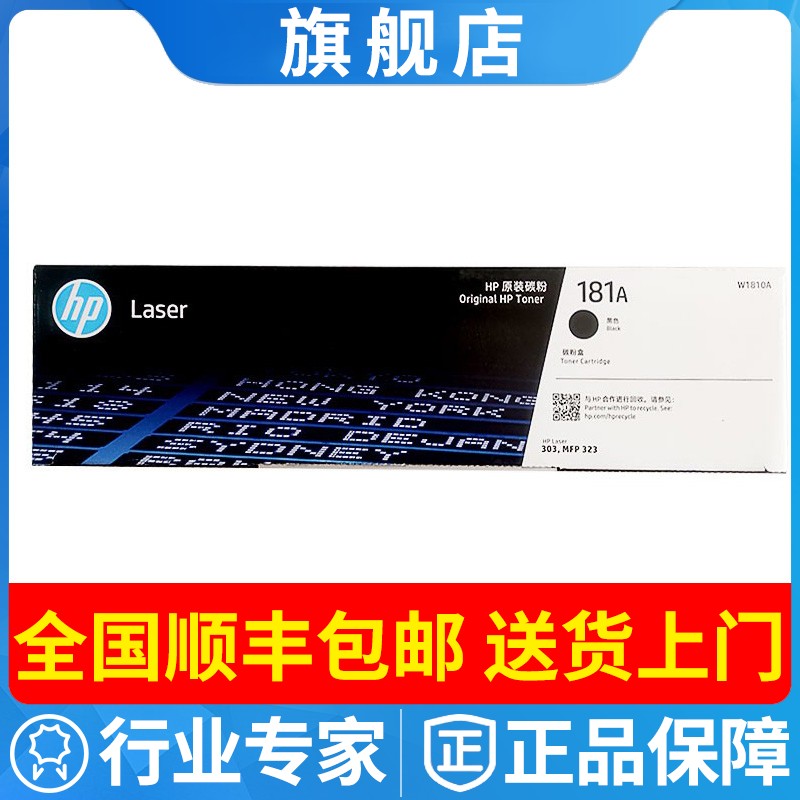 惠普W1810A硒鼓181A粉盒