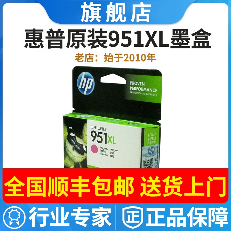原装惠普950 951红色墨盒 XL HP 8100 8600 8610 8620 251 276DW