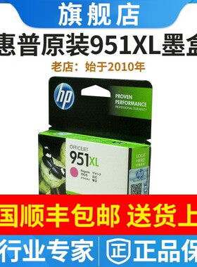原装惠普950 951红色墨盒 XL HP 8100 8600 8610 8620 251 276DW