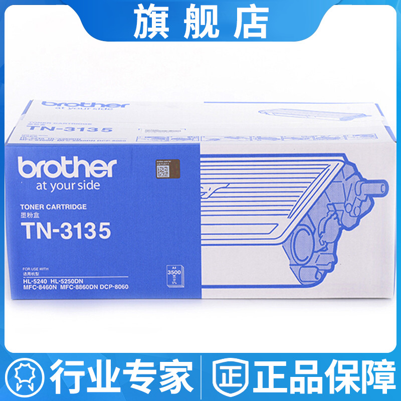 原装兄弟TN3135粉盒硒鼓粉盒