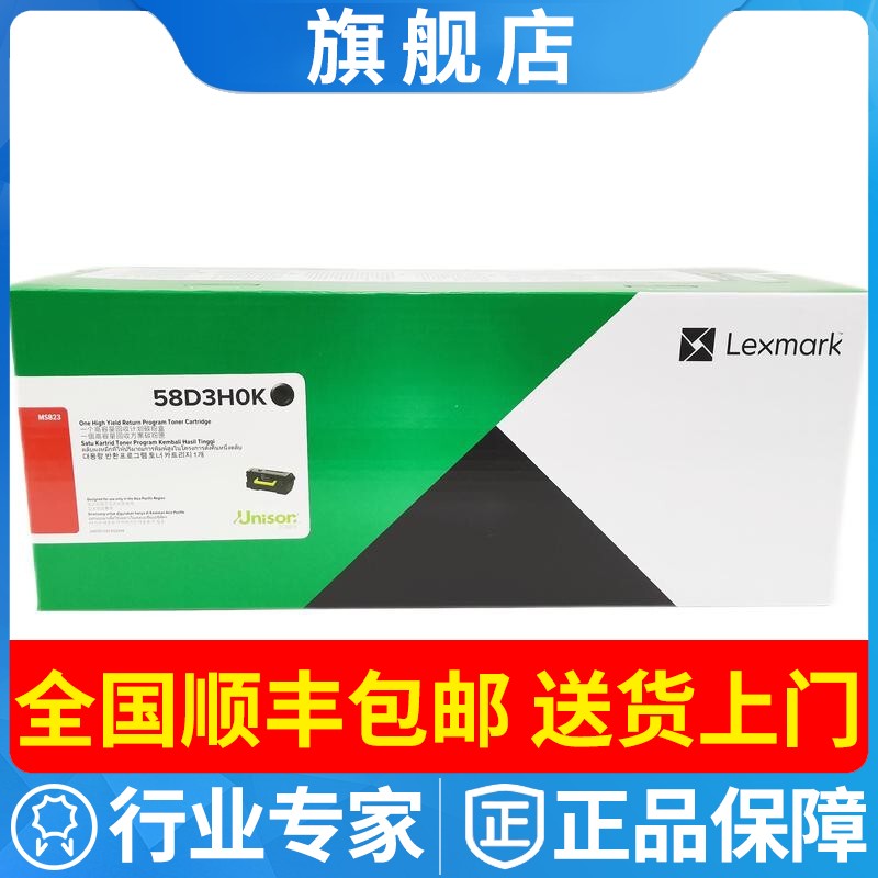 利盟原装K版58D3H0K碳粉盒 银行回单柜专用 MS823DN-Kios墨盒硒鼓