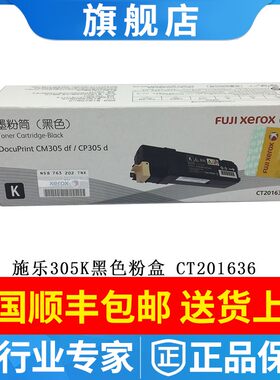 施乐CP305dM305f粉盒原装