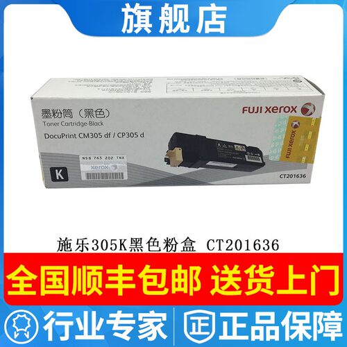 施乐CP305dM305f粉盒原装