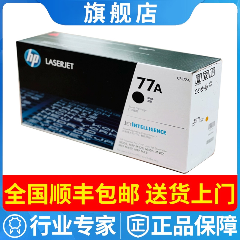 惠普cf277a原装hp77a粉盒硒鼓