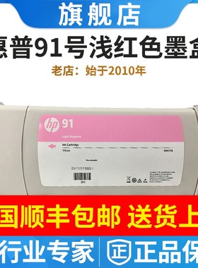 【正品原装】惠普hp 91号墨盒  C9465a墨盒 Z6100 Z6100ps绘图仪