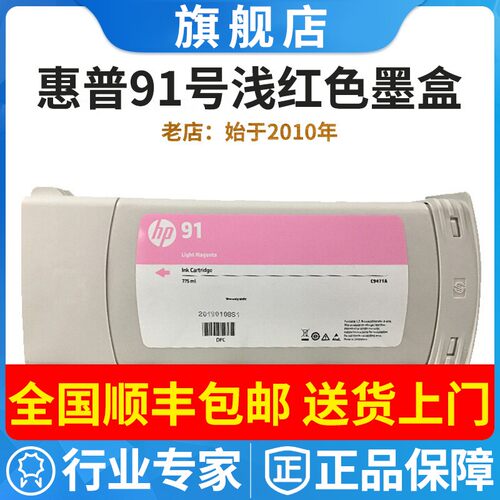 正品原装惠普91号墨盒绘图仪