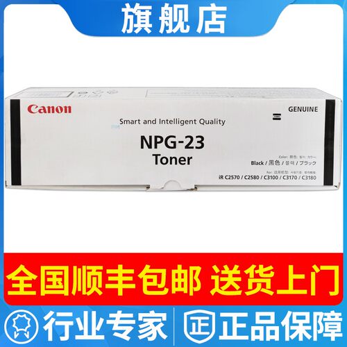 原装佳能NPG-23粉盒iRC25