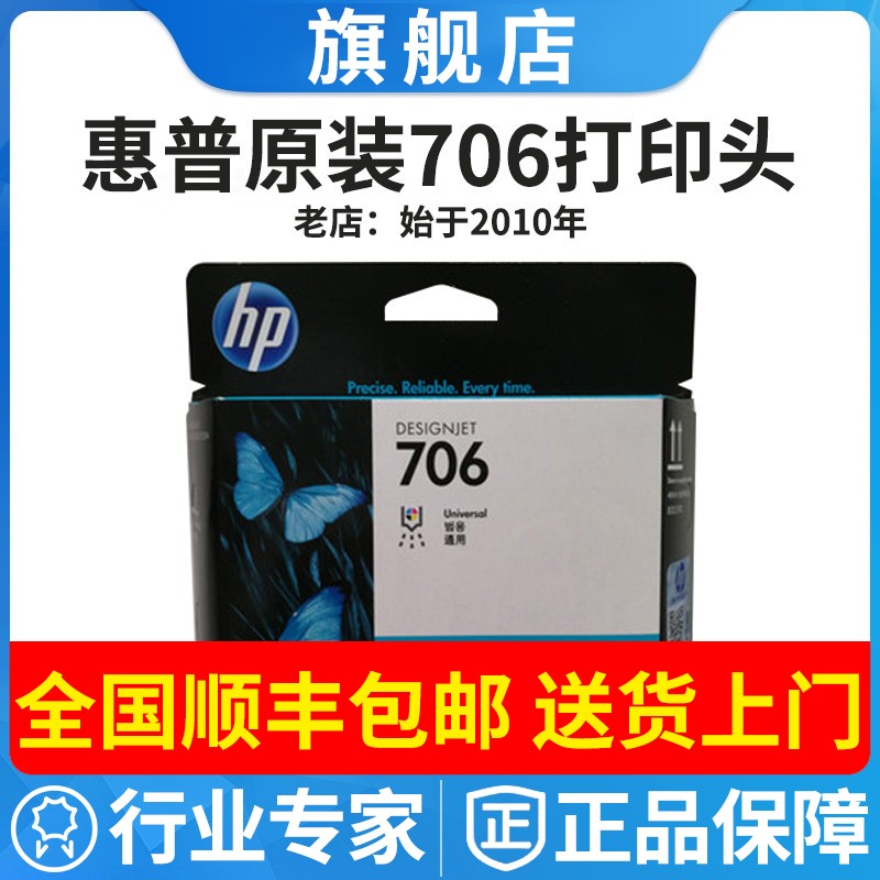 原装惠普绘图仪D5800打印头喷绘机墨头HP706 通用喷头 F9J49A全新