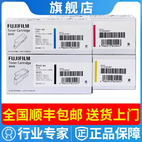 原装富士施乐CM205BP105