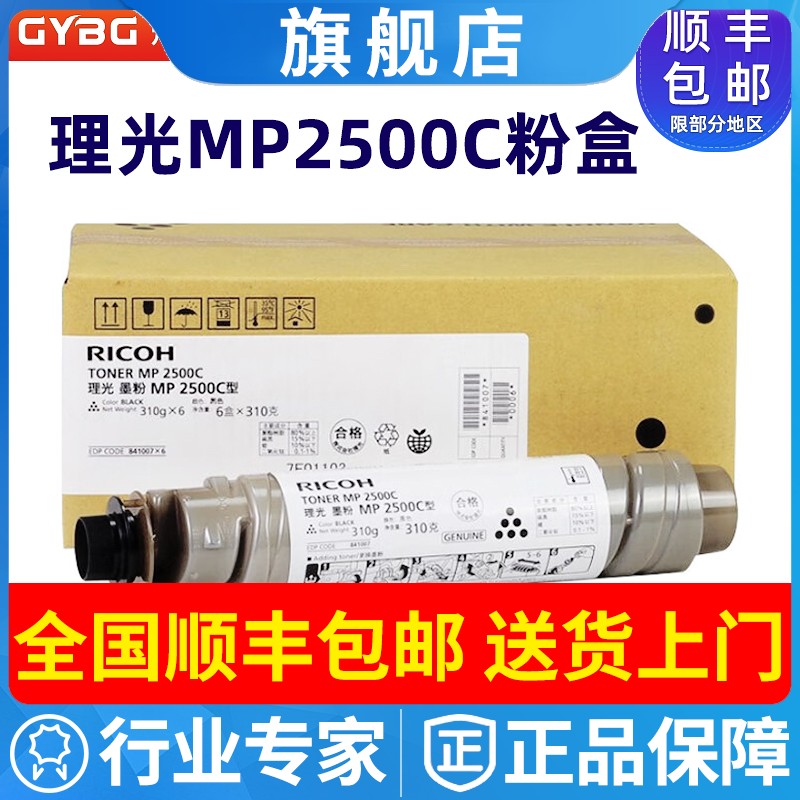原装理光MP2500C粉盒墨25