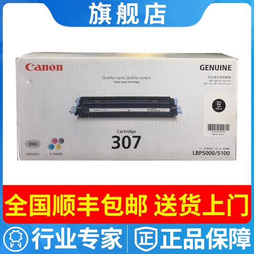原装佳能CRG-307BK硒鼓黑