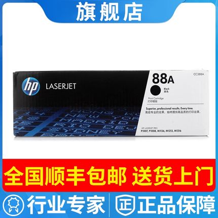 hp88A原装硒鼓cc388a墨粉P1108 1106 1007 M128fn fp M1136 126a