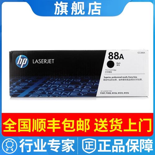 HP原装硒鼓388a墨粉P1108