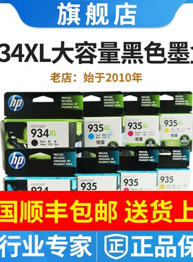 原装正品HP934惠普934XL大容量黑色墨盒HP935XL彩色6230 6830墨水