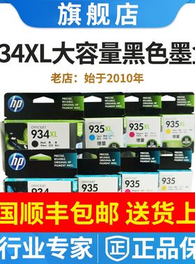 934惠普黑色墨盒935彩色6830墨水