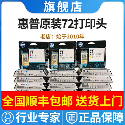 原装72打印头HP/惠普
