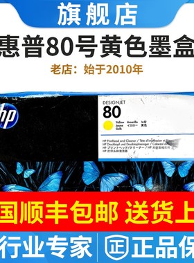 【原装】惠普hp80号 C4847A品红色墨盒 HP DJ 1000 1050CM绘图仪
