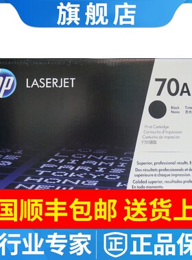 原装惠普Q7570A HP70A硒鼓 LaserJe M5025 M5035mfP粉盒墨粉墨盒