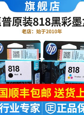 原装正品惠普hp818墨盒2418F4288 D2568 D2668打印机黑色彩色墨水