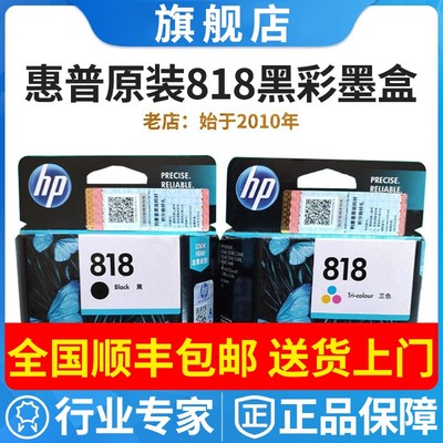 惠普818打印机彩色墨盒