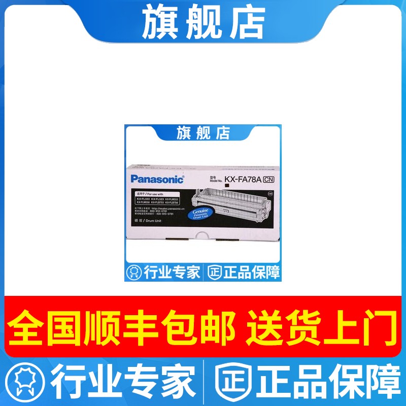 原装松下KX-FA78A硒鼓FL503CN 553CN 558CN 758CN感光鼓 76A粉盒
