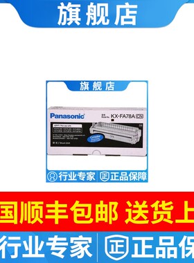 原装松下KX-FA78A硒鼓FL503CN 553CN 558CN 758CN感光鼓 76A粉盒