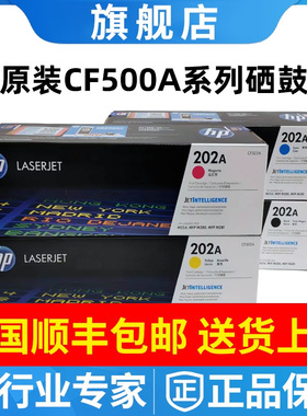 原装惠普HP202A CF500A/501/2/3A硒鼓墨盒M254dw M280nw M281fdw