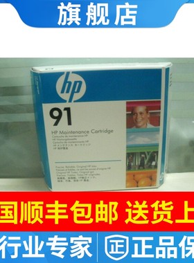 原装正品 hp91 惠普 c9518a 废墨收集器 z6100PS 清洁盒 维护墨盒
