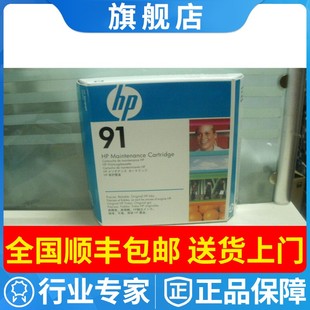 惠普 c9518a 废墨收集器 原装 清洁盒 hp91 z6100PS 维护墨盒 正品