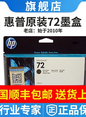 原装正品惠普C9403A HP72墨盒T610 T620 T770 T795 黑色t1708墨水