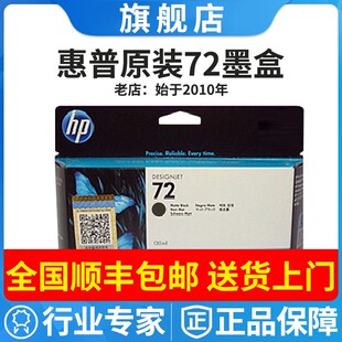 HP72墨盒T610 惠普C9403A T620 T770 黑色t1708墨水 原装 T795 正品