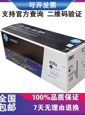 原装HP惠普659A硒鼓W2010A黑色粉盒M856DN M776