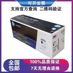 原装 M776 HP惠普659A硒鼓W2010A黑色粉盒M856DN