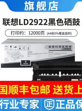 原装联想LT2922粉盒M7205 M7215 7250N 7260打印机LD2922黑色硒鼓