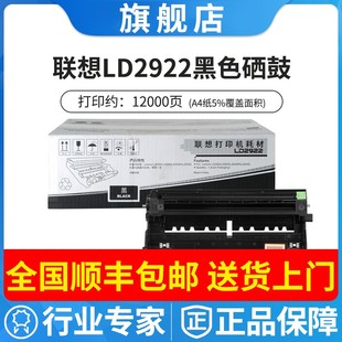 7250N M7215 7260打印机LD2922黑色硒鼓 联想LT2922粉盒M7205 原装