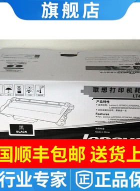 原装联想LT4637墨粉盒3700D 3800D M8600 M8900DNF粉盒ld4637硒鼓