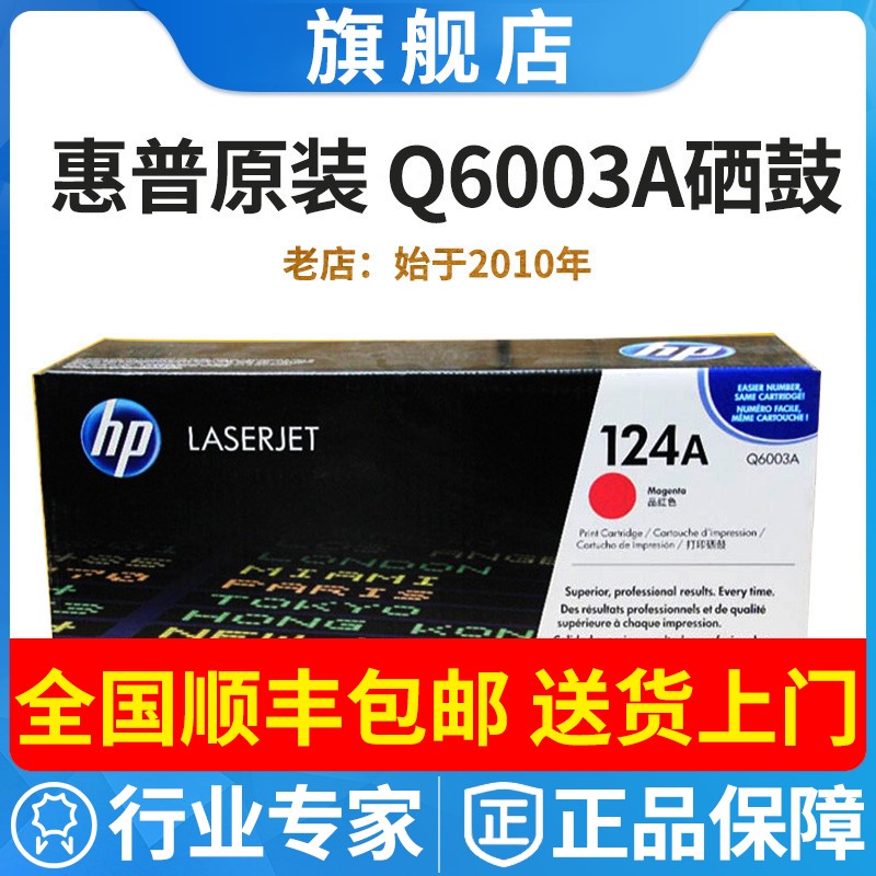 原装惠普HP124A/Q600硒鼓墨盒