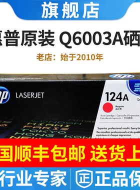 原装惠普HP124A/Q600硒鼓墨盒